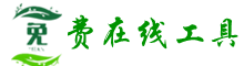 aobx免费在线工具